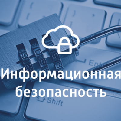 Timeline: Информационная безопасность и ее экономическая эффективность
