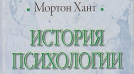 Timeline: История психологии