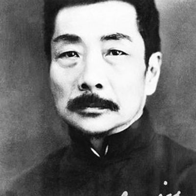 Timeline: Лу Синь