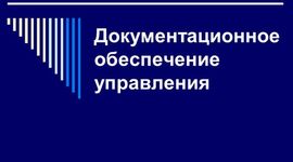 Timeline: Развитие информатизации ДОУ в России