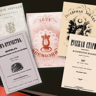 Timeline: Отечественная журналистика 1850-1890 гг.