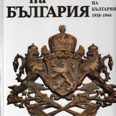 Timeline: Българска история