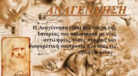 Timeline: Ιστορία - κεφάλεο 1