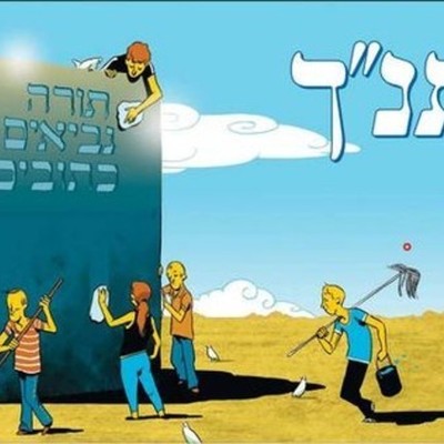 Timeline: ציר הזמן של התנ"ך