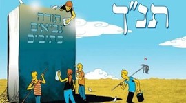 Timeline: ציר הזמן של התנ"ך