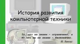 Timeline: История развития компьютерной техники
