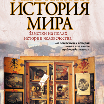 Timeline: Всемирные даты истории