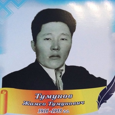 Timeline: Жамсо Тумунов - первый бурятский романист.