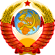 587px state emblem of the soviet union.svg