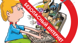 Timeline: Безопасность в Интернете