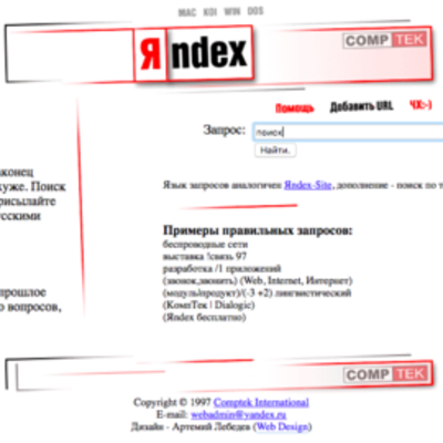 Timeline: Яндекс