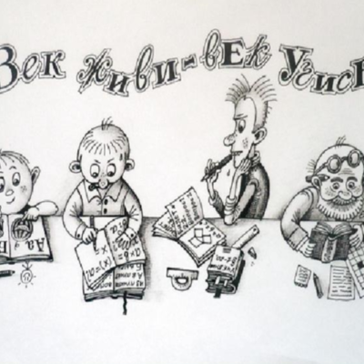 Timeline: Образовательный трек длиною в жизнь