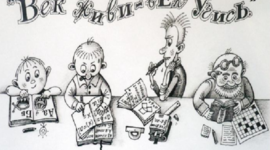 Timeline: Образовательный трек длиною в жизнь