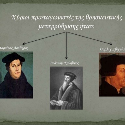 Timeline: Η Μεταρρύθμιση του 16ου αιώνα