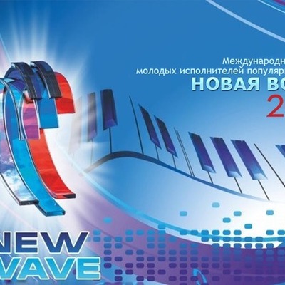 Timeline: "Новая волна" 2017 в Сочи