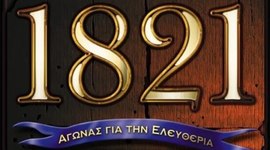 Timeline: Τα γεγονότα της Επανάστασης του 1821