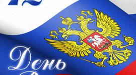 Timeline: День России