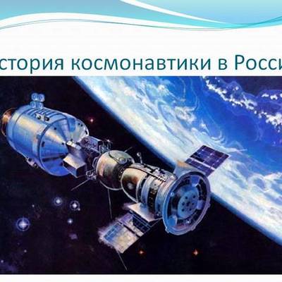 Timeline: Важнейшие события космонавтики