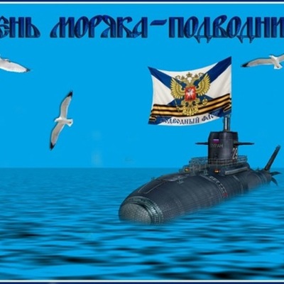Timeline: День моряка-подводника
