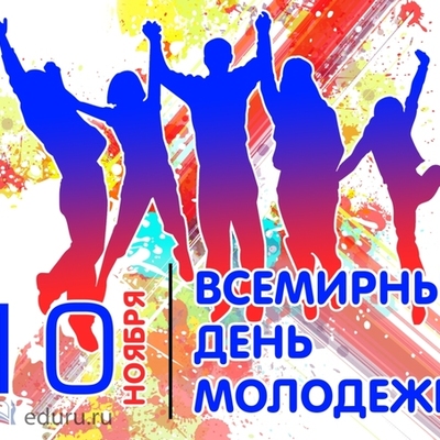 Timeline: Всемирный день молодёжи и другие значимые события в деятельности Всемирной федерации демократической молодёжи