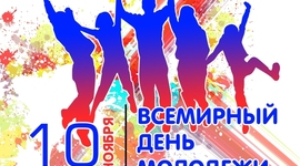 Timeline: Всемирный день молодёжи и другие значимые события в деятельности Всемирной федерации демократической молодёжи