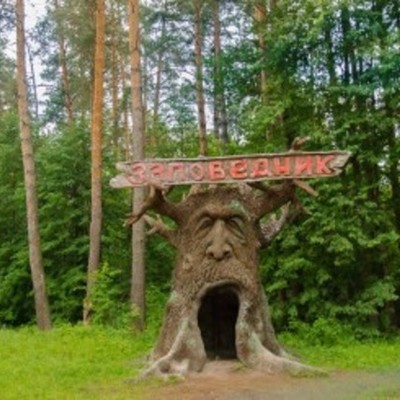 Timeline: День заповедников и национальных парков