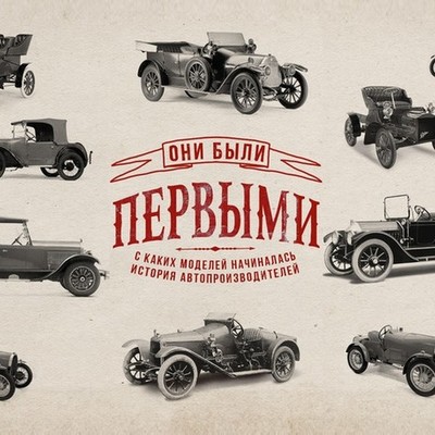 Timeline: Из истории первых автомобилей