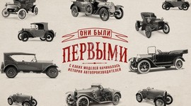 Timeline: Из истории первых автомобилей