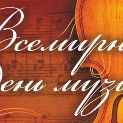 Timeline: День Музыки. История праздника