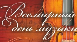Timeline: День Музыки. История праздника