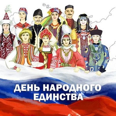 Timeline: День народного единства