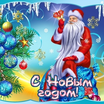 Timeline: Новый год!