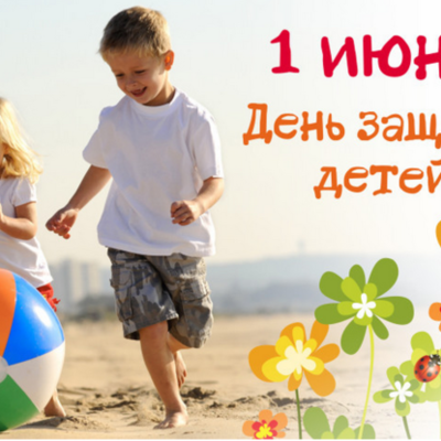 Timeline: Международный день защиты детей