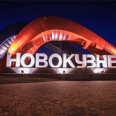 Timeline: 400 лет Новокузнецку