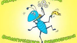Timeline: Празднование дня биологии