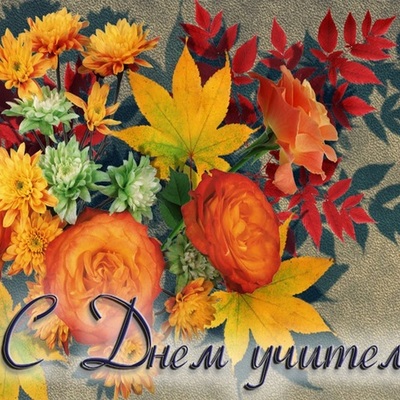 Timeline: День учителя: история, развитие, будущее