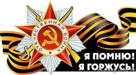 Timeline: День Победы