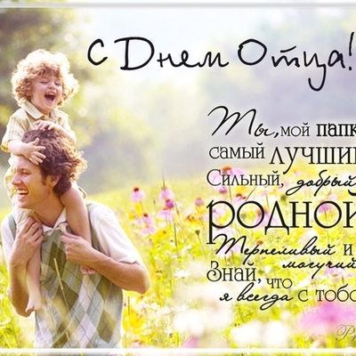 Timeline: Международный день Отца