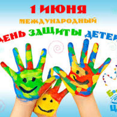 Timeline: 1 июня - День защиты детей