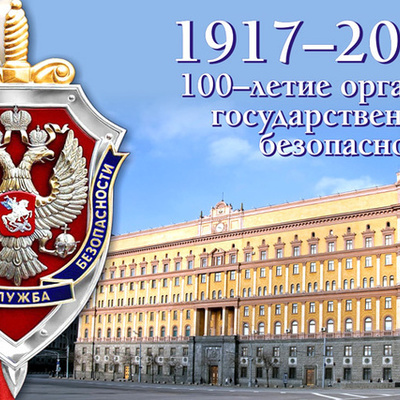 Timeline: День работника органов безопасности