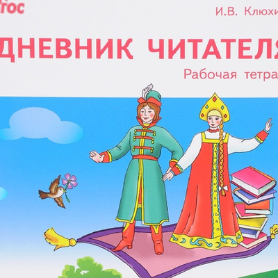 Timeline: Литературное чтение