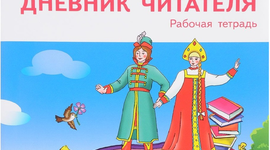 Timeline: Литературное чтение