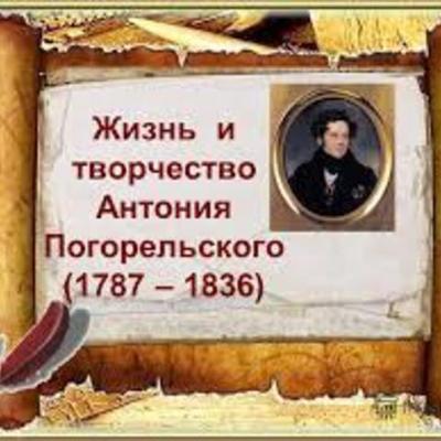 Timeline: Жизнь и творчество Антония Погорельского