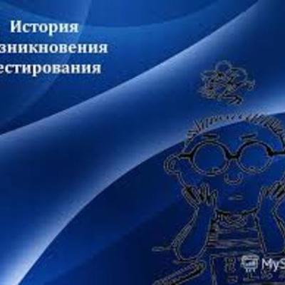 Timeline: История тестирования