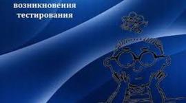 Timeline: История тестирования