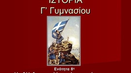 Timeline: Η εξέλιξη της ελληνικής επανάστασης