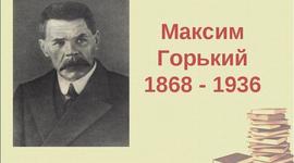 Timeline: 10 значимых событий в жизни Максима Горького