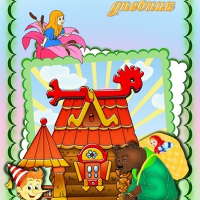 Timeline: Читательский дневник Ивановой Татьяны