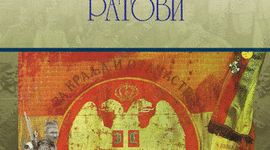 Timeline: Balkanski ratovi