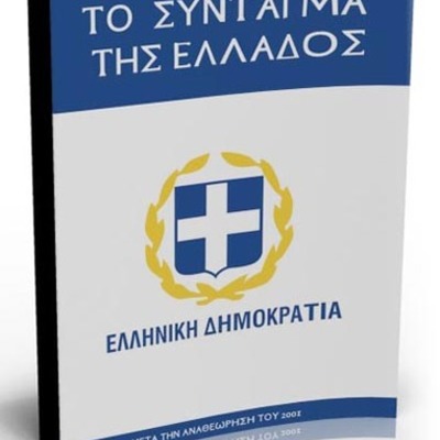 Timeline: Σύνταγμα της Ελλάδος